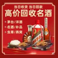 龙凤区烟酒回收:名酒,冬虫夏草,老酒,茅台酒,酒瓶,洋酒,龙凤区跃国烟酒经营部